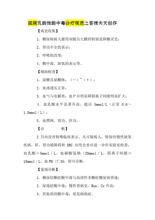 乳酸性酸中毒诊疗规范