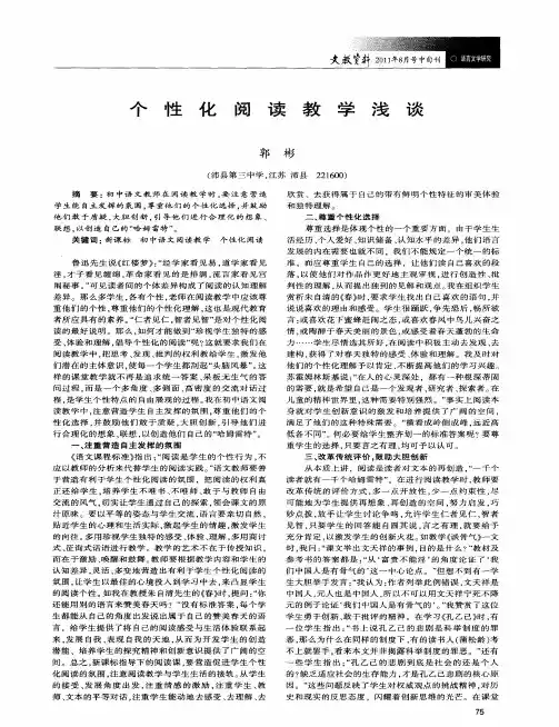 个性化阅读教学浅谈