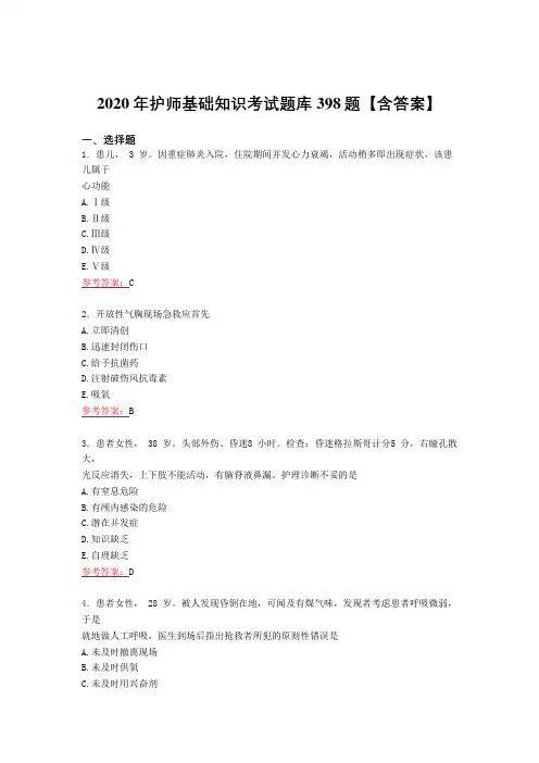 精选最新版护师基础知识考核复习题库398题(答案)