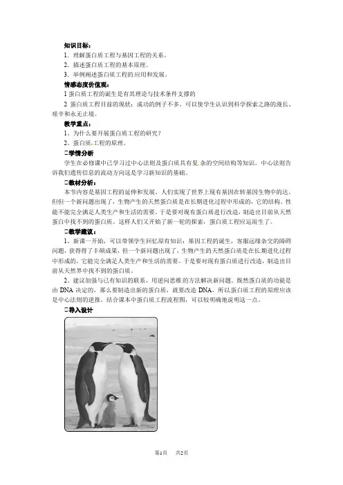 人教版 高考生物选修三 1.4 蛋白质工程的崛起