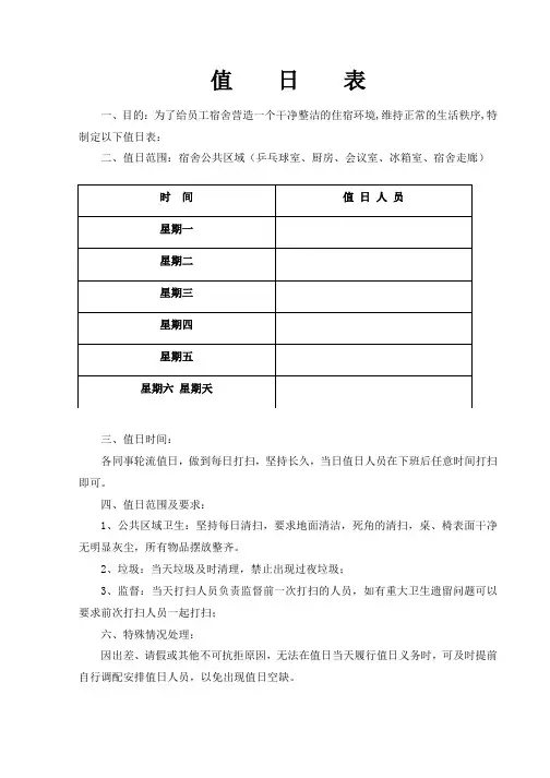 宿舍值日表