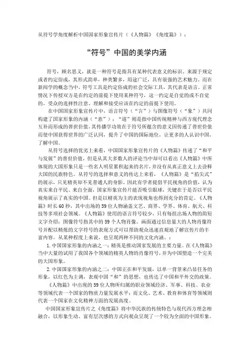 从符号学角度解析中国国家形象宣传片 (1)