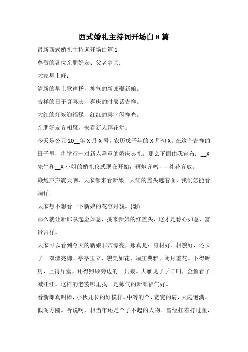 西式婚礼主持词开场白