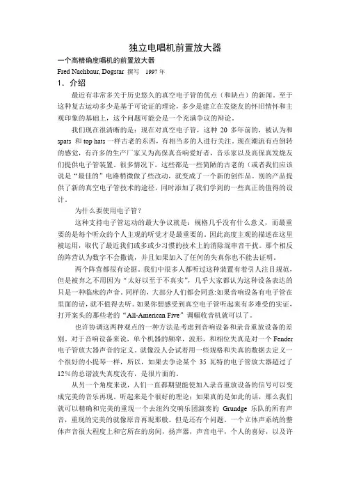 高保真音响设计制作论文翻译中文