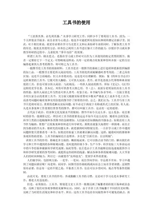 工具书的使用
