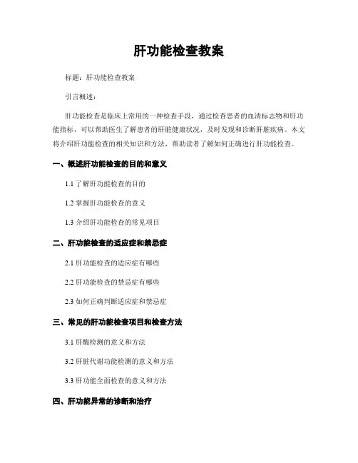 肝功能检查教案
