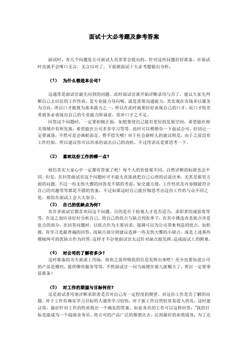 面试十大必考题及参考答案