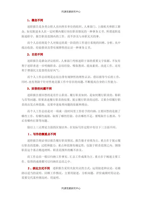 述职报告与工作总结有啥不一样