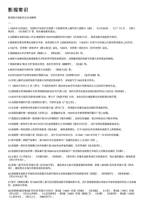 影视常识——精选推荐