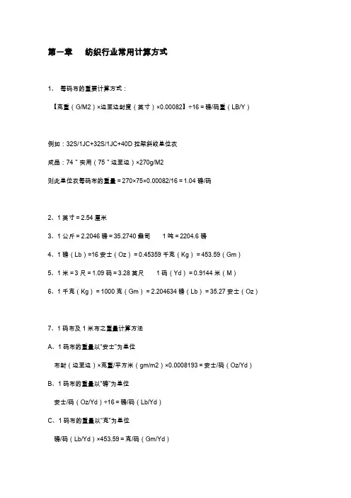 纺织行业常用计算方式