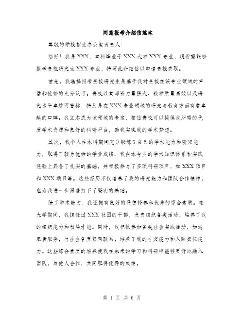同意报考介绍信范本(三篇)