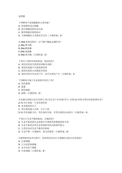 生物学知识竞赛
