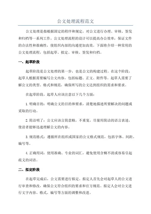 公文处理流程范文