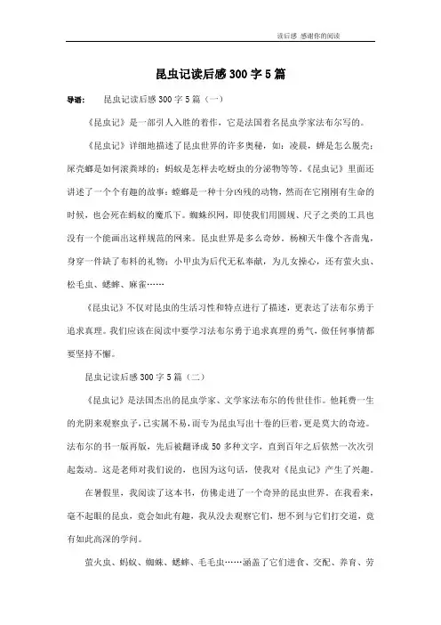 昆虫记读后感300字5篇
