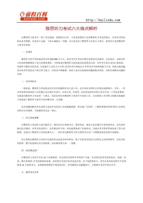 雅思听力考试六大难点解析