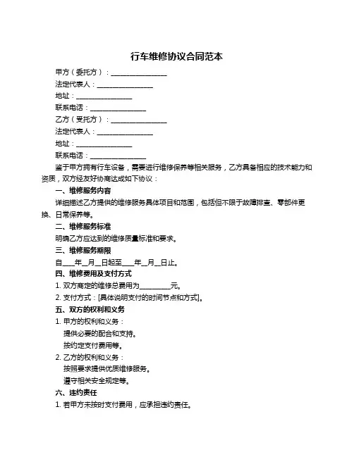 行车维修协议合同范本