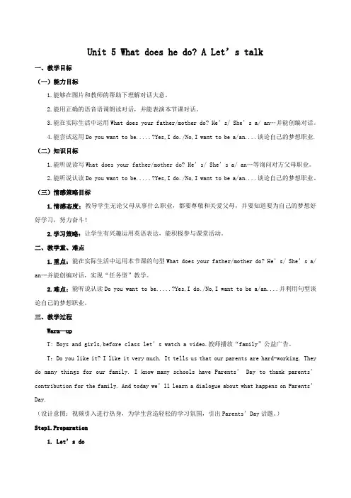 PEP小学六年级英语上册《Unit 5 What does he do A Let’s talk》教学设计