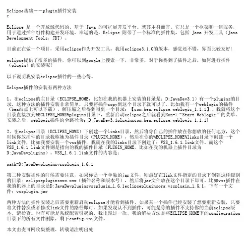 Eclipse基础--plugin插件安装