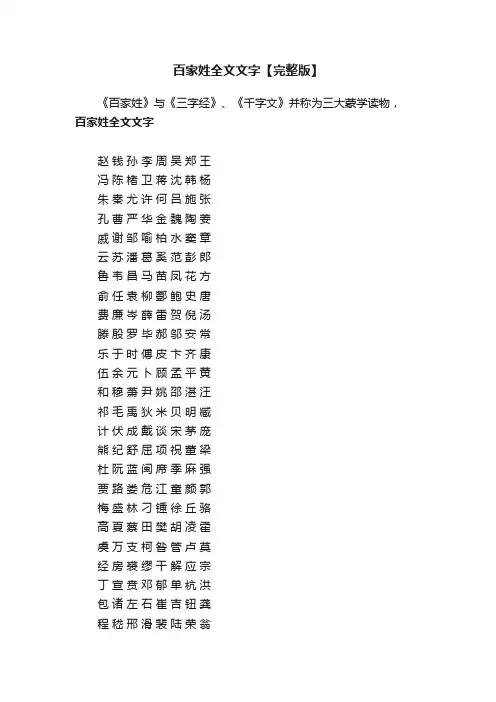 百家姓全文文字【完整版】