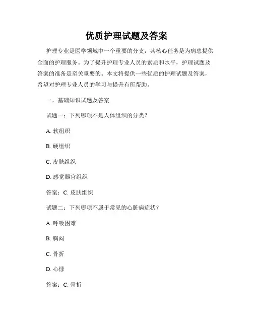 优质护理试题及答案