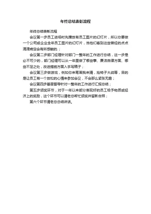 年终总结表彰流程