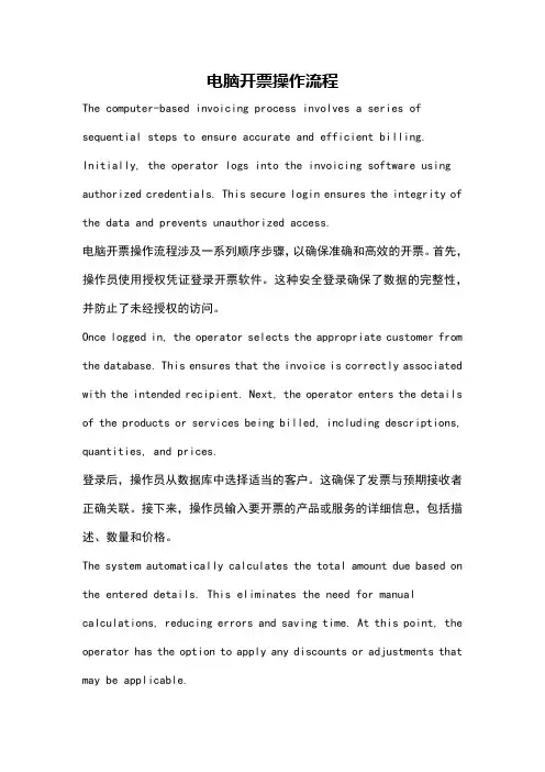 电脑开票操作流程