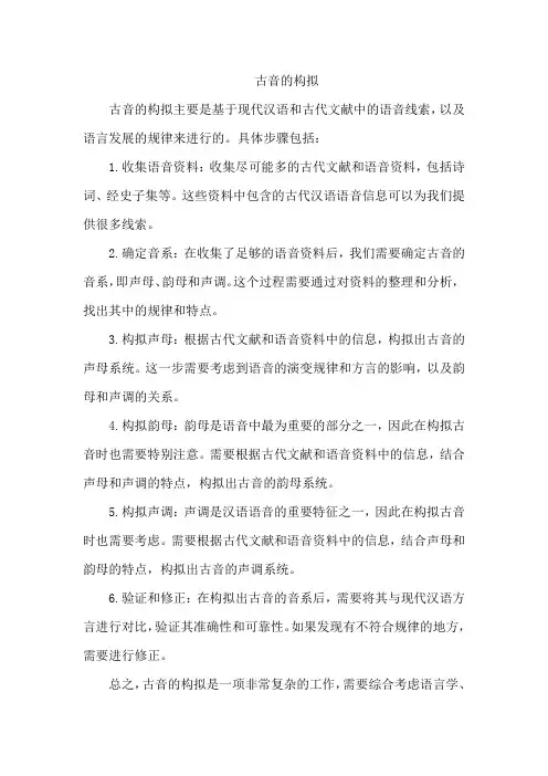 古音的构拟