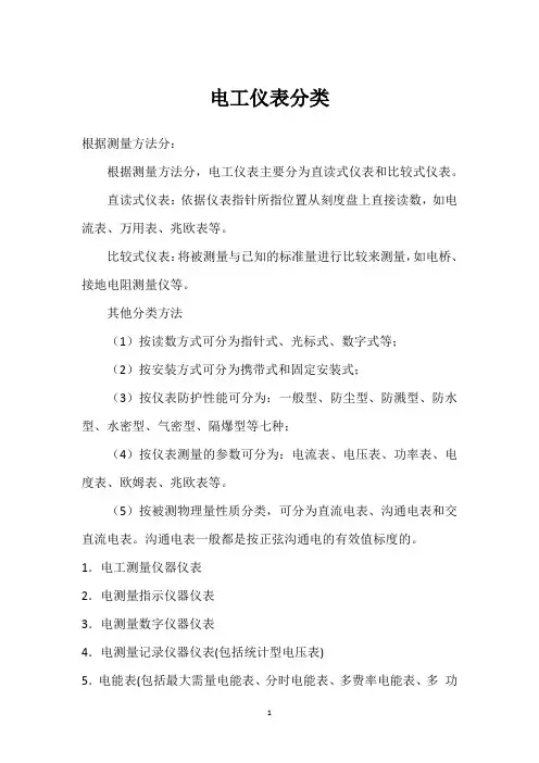 电工仪表分类 
