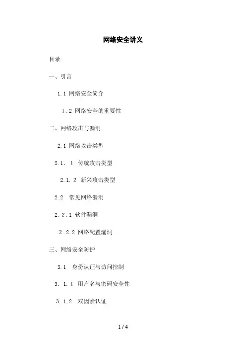 网络安全讲义