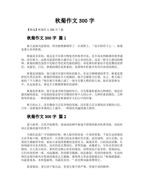秋菊作文300字