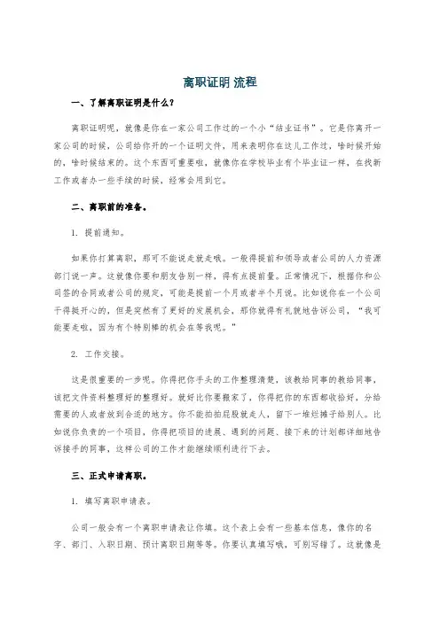 离职证明 流程