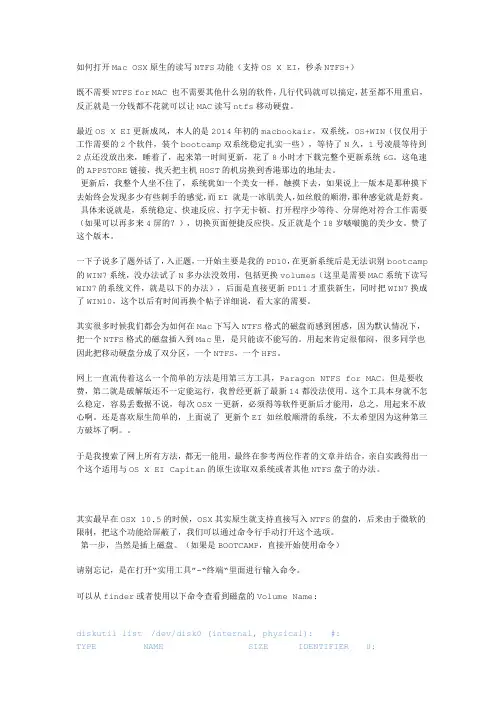 无需NTFS for MAC开启Mac原生NTFS支持