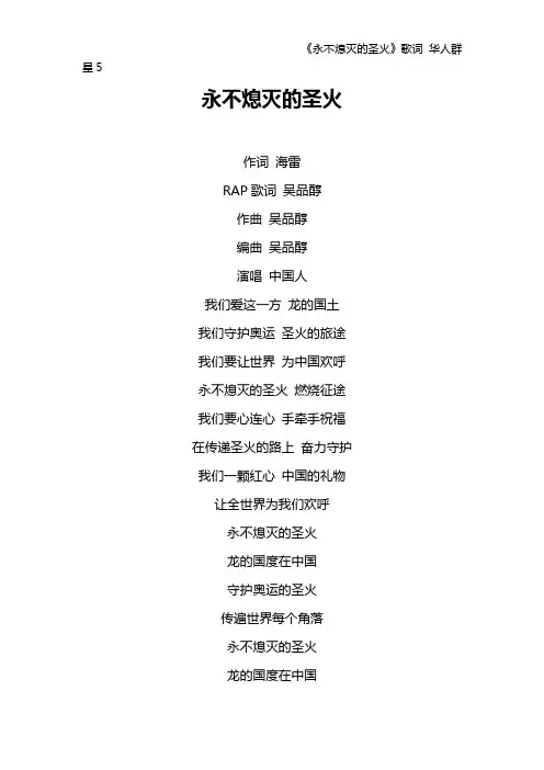 《永不熄灭的圣火》歌词 华人群星5