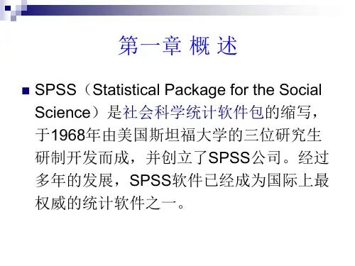 第1章 SPSS 20.0概述