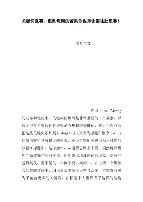 关键词重要,但乱埋词的苦果你也得含泪往肚里吞!