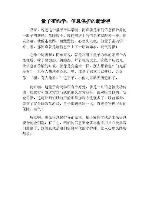 量子密码学：保护信息的新方法