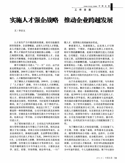 实施人才强企战略 推动企业跨越发展