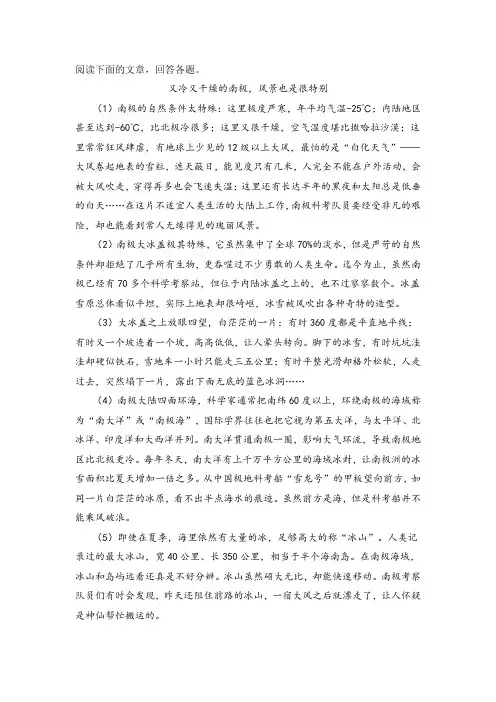 《又冷又干燥的南极,风景也是很特别》阅读练习及答案
