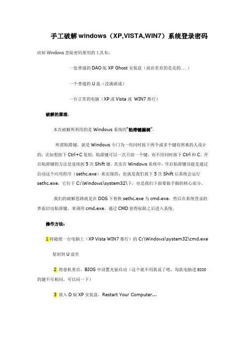 破解windows系统密码