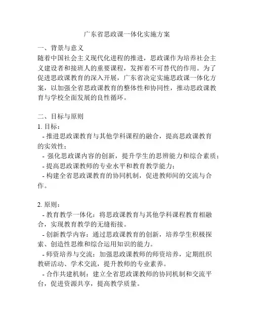 广东省思政课一体化实施方案