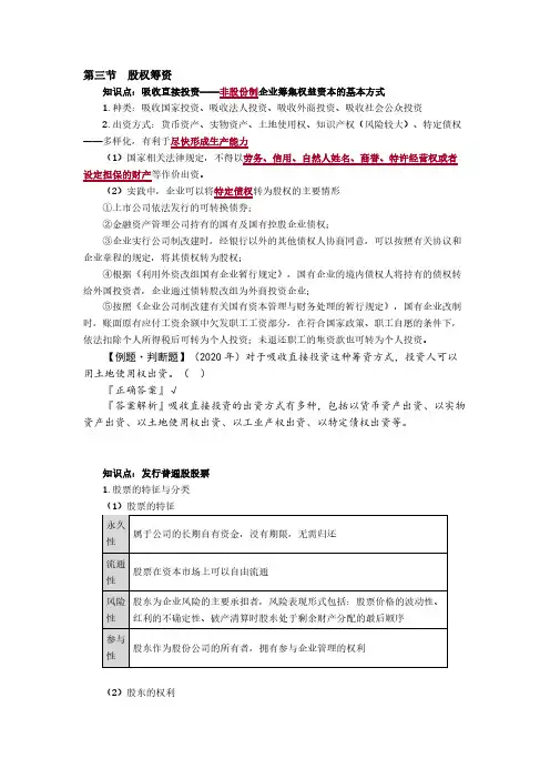 财务管理：股权筹资