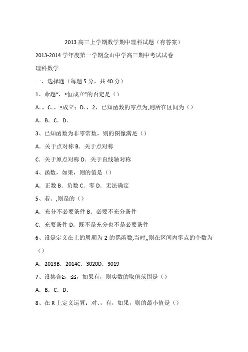 2013高三上学期数学期中理科试题(有答案)