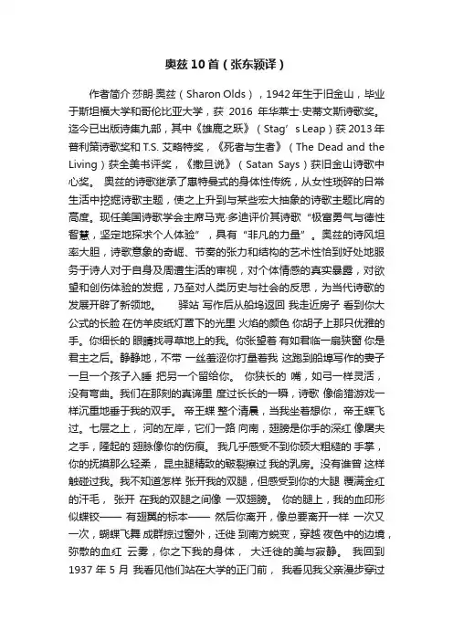奥兹10首（张东颖译）