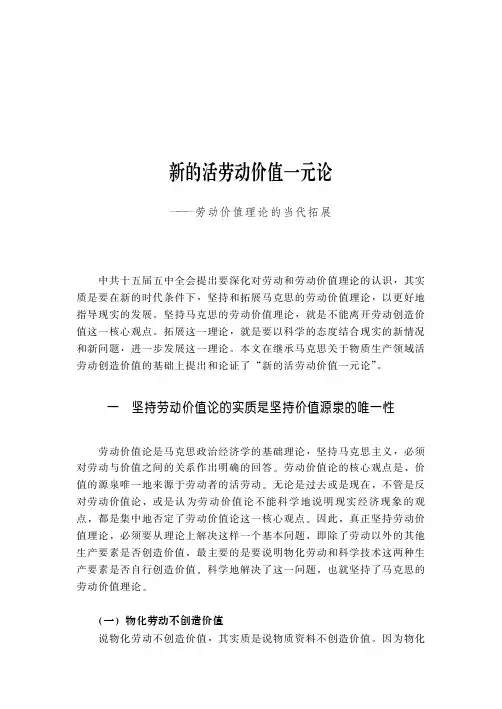 新的活劳动价值一元论