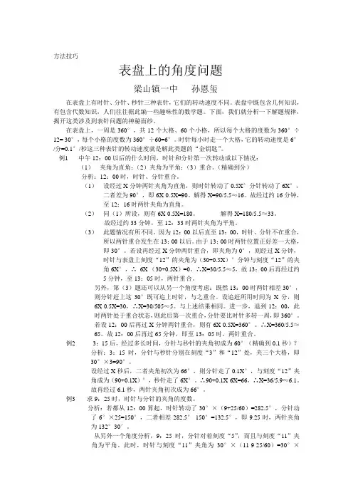 表盘上的角度问题
