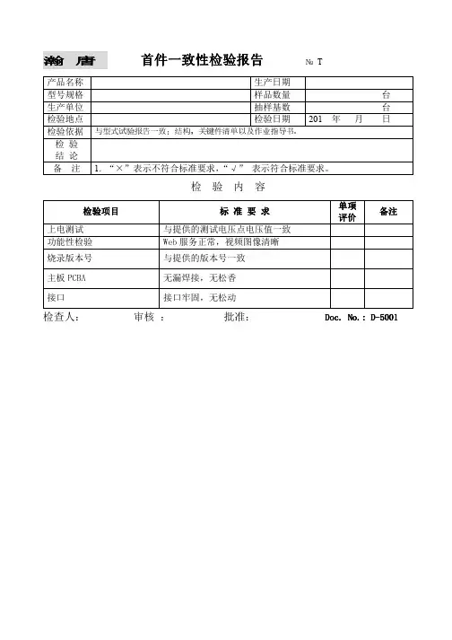首件一致性检验报告
