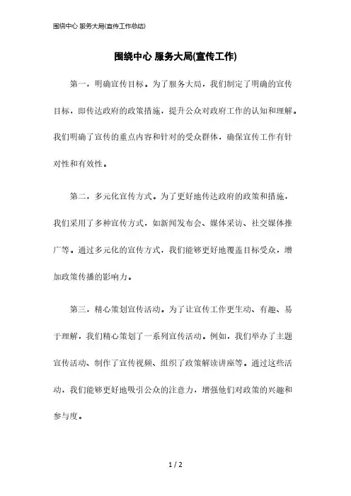 2023版围绕中心 服务大局(宣传工作总结)