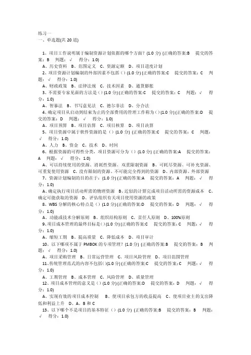 项目成本管理习题与答案（1）