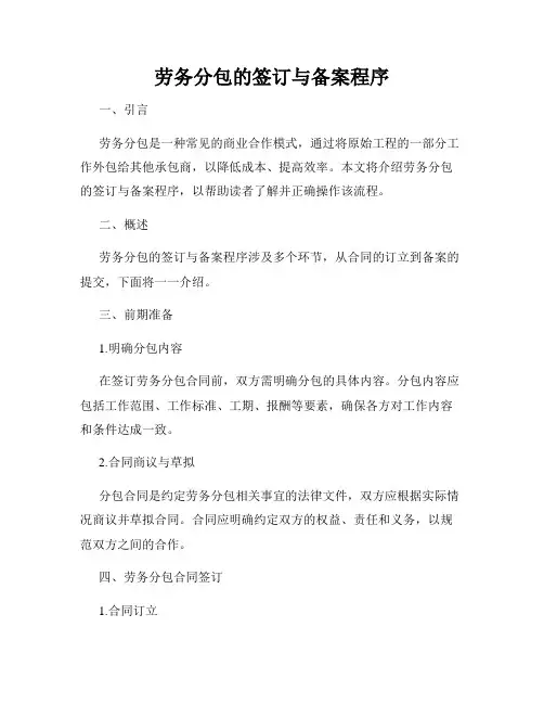 劳务分包的签订与备案程序