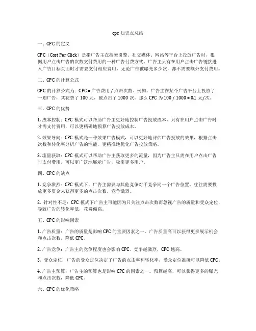 cpc知识点总结
